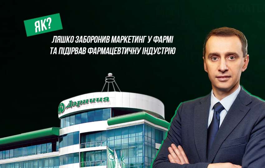 Як Ляшко заборонив маркетинг у фармі та підірвав фармацевтичну індустрію